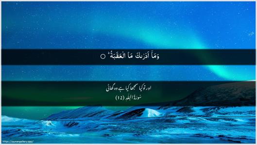 Al-Balad Ayah 12 - Arabic + Urdu wallpaper