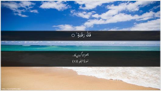 Al-Balad Ayah 13 - Arabic + Urdu wallpaper