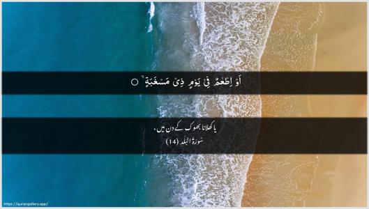 Al-Balad Ayah 14 - Arabic + Urdu wallpaper
