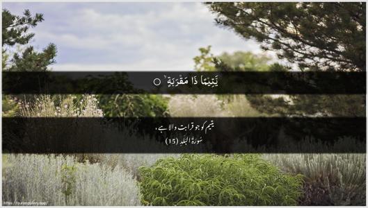 Al-Balad Ayah 15 - Arabic + Urdu wallpaper
