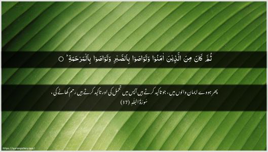 Al-Balad Ayah 17 - Arabic + Urdu wallpaper