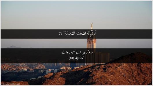 Al-Balad Ayah 18 - Arabic + Urdu wallpaper