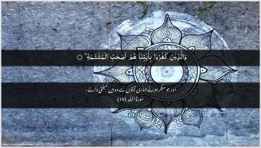 Al-Balad Ayah 19 - Arabic + Urdu wallpaper