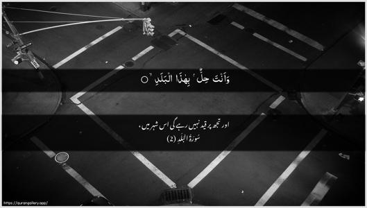 Al-Balad Ayah 2 - Arabic + Urdu wallpaper