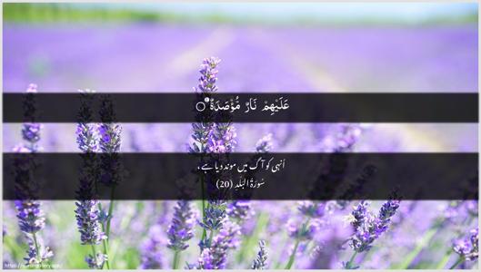 Al-Balad Ayah 20 - Arabic + Urdu wallpaper