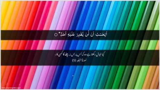 Al-Balad Ayah 5 - Arabic + Urdu wallpaper