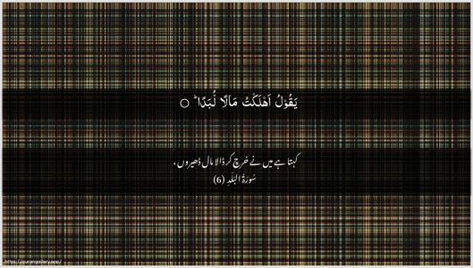 Al-Balad Ayah 6 - Arabic + Urdu wallpaper