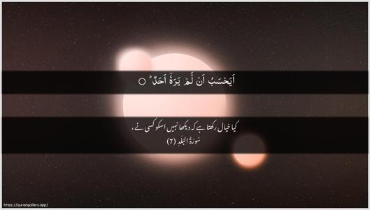Al-Balad Ayah 7 - Arabic + Urdu wallpaper