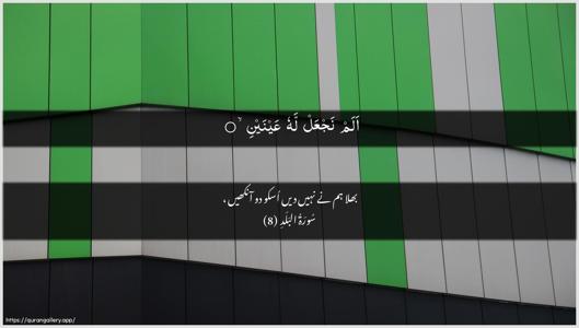 Al-Balad Ayah 8 - Arabic + Urdu wallpaper
