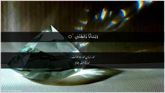 Al-Balad Ayah 9 - Arabic + Urdu wallpaper
