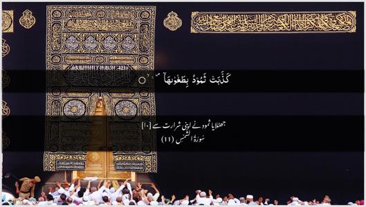 Ash-Shams Ayah 11 - Arabic + Urdu wallpaper