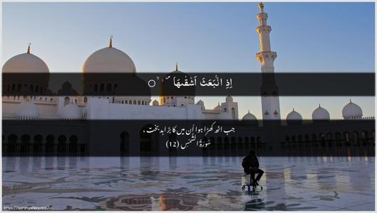 Ash-Shams Ayah 12 - Arabic + Urdu wallpaper