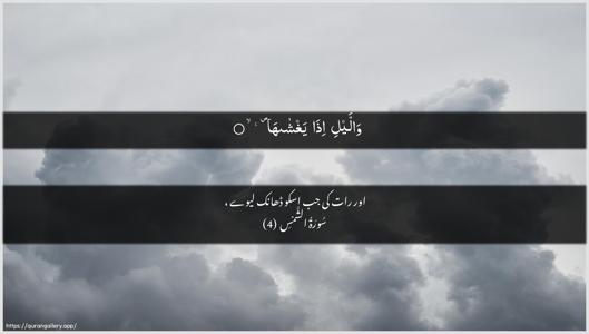 Ash-Shams Ayah 4 - Arabic + Urdu wallpaper