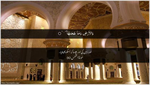 Ash-Shams Ayah 6 - Arabic + Urdu wallpaper