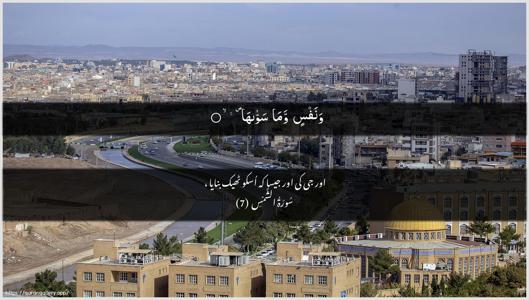 Ash-Shams Ayah 7 - Arabic + Urdu wallpaper
