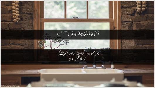 Ash-Shams Ayah 8 - Arabic + Urdu wallpaper