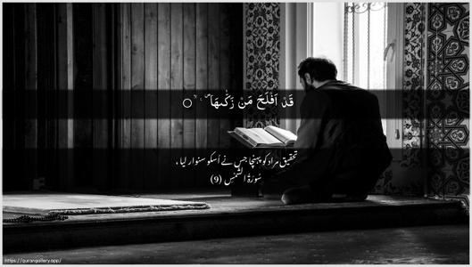 Ash-Shams Ayah 9 - Arabic + Urdu wallpaper
