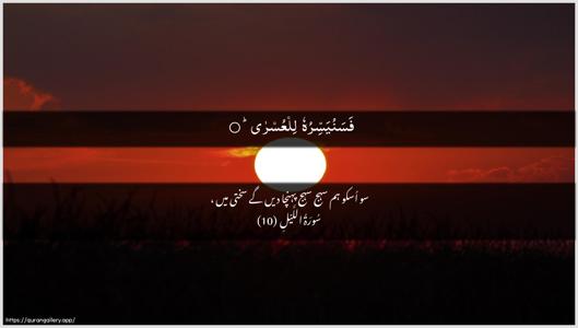 Al-Lail Ayah 10 - Arabic + Urdu wallpaper