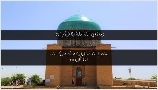 Al-Lail Ayah 11 - Arabic + Urdu wallpaper