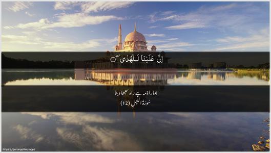 Al-Lail Ayah 12 - Arabic + Urdu wallpaper