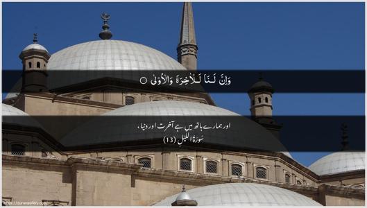 Al-Lail Ayah 13 - Arabic + Urdu wallpaper