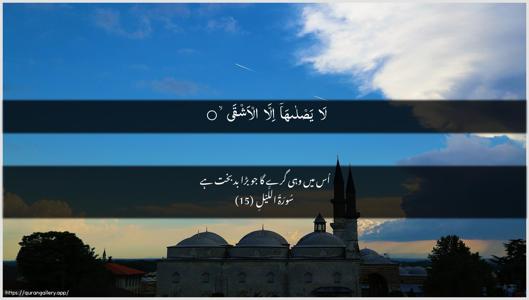 Al-Lail Ayah 15 - Arabic + Urdu wallpaper