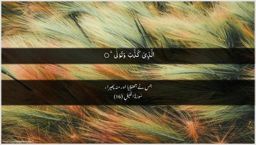 Al-Lail Ayah 16 - Arabic + Urdu wallpaper