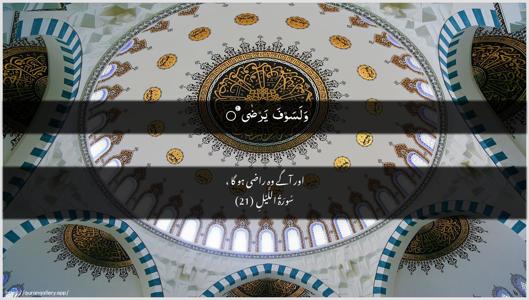 Al-Lail Ayah 21 - Arabic + Urdu wallpaper