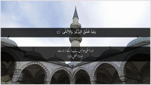 Al-Lail Ayah 3 - Arabic + Urdu wallpaper