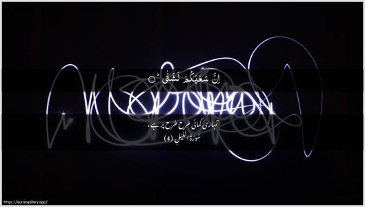 Al-Lail Ayah 4 - Arabic + Urdu wallpaper