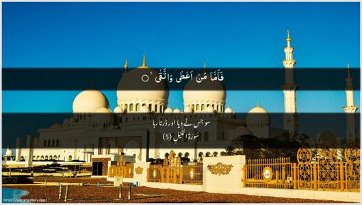 Al-Lail Ayah 5 - Arabic + Urdu wallpaper