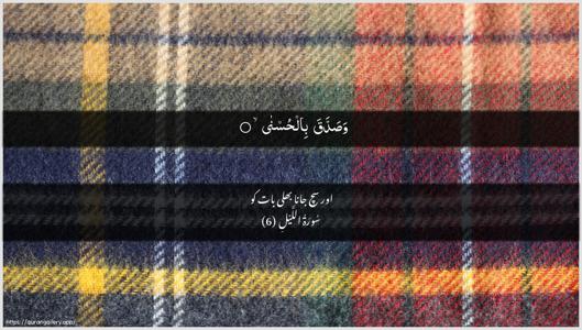 Al-Lail Ayah 6 - Arabic + Urdu wallpaper