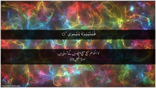 Al-Lail Ayah 7 - Arabic + Urdu wallpaper