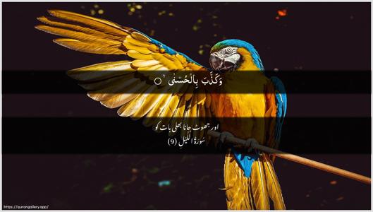 Al-Lail Ayah 9 - Arabic + Urdu wallpaper