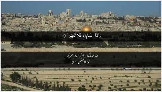 Ad-Dhuhaa Ayah 10 - Arabic + Urdu wallpaper