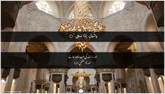 Ad-Dhuhaa Ayah 2 - Arabic + Urdu wallpaper