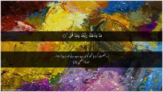Ad-Dhuhaa Ayah 3 - Arabic + Urdu wallpaper