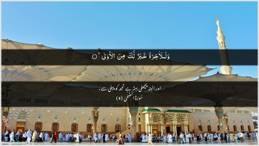 Ad-Dhuhaa Ayah 4 - Arabic + Urdu wallpaper