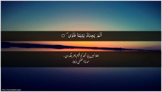 Ad-Dhuhaa Ayah 6 - Arabic + Urdu wallpaper