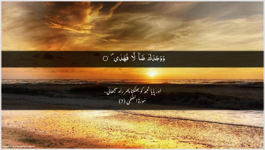Ad-Dhuhaa Ayah 7 - Arabic + Urdu wallpaper