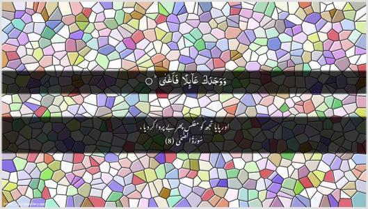 Ad-Dhuhaa Ayah 8 - Arabic + Urdu wallpaper