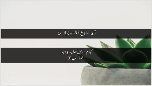 Ash-Sharh Ayah 1 - Arabic + Urdu wallpaper