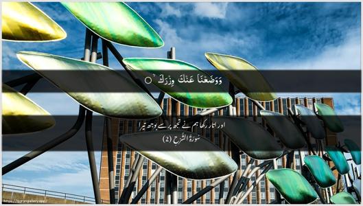 Ash-Sharh Ayah 2 - Arabic + Urdu wallpaper
