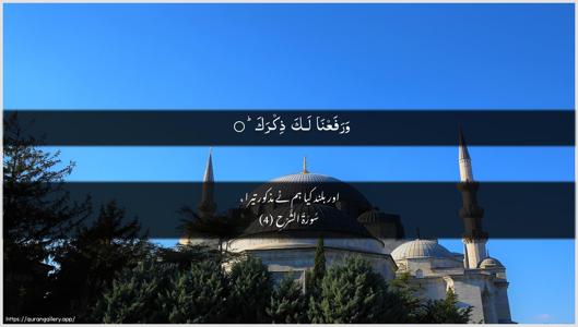 Ash-Sharh Ayah 4 - Arabic + Urdu wallpaper