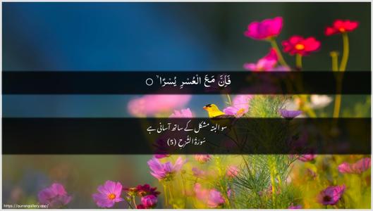 Ash-Sharh Ayah 5 - Arabic + Urdu wallpaper