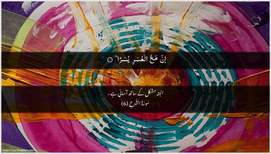 Ash-Sharh Ayah 6 - Arabic + Urdu wallpaper