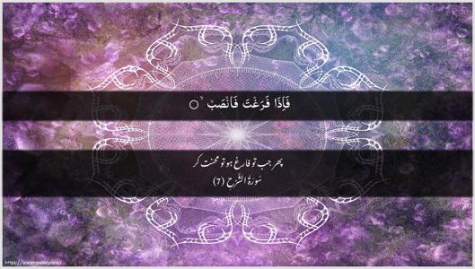 Ash-Sharh Ayah 7 - Arabic + Urdu wallpaper