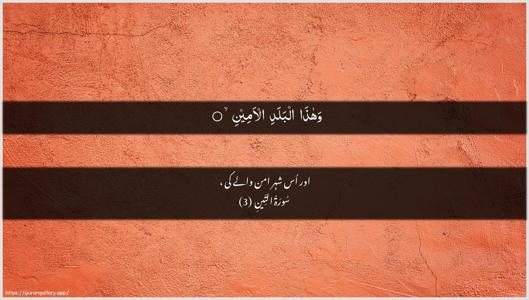 At-Tin Ayah 3 - Arabic + Urdu wallpaper