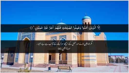 At-Tin Ayah 6 - Arabic + Urdu wallpaper