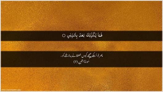 At-Tin Ayah 7 - Arabic + Urdu wallpaper